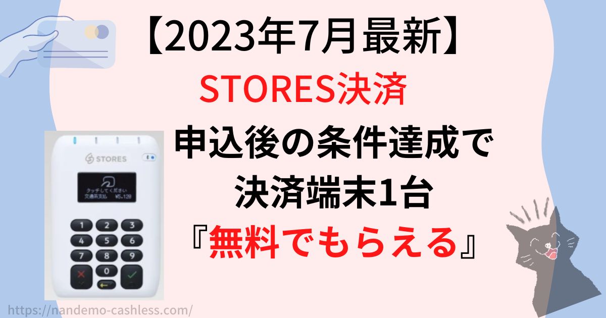 STORES 決済(旧:Coiney) ,クレジットカードリーダー